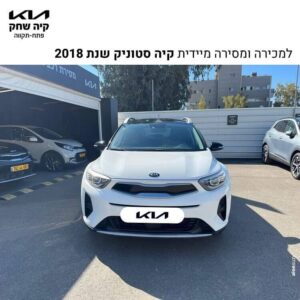 קיה סטוניק 2018 למכירה