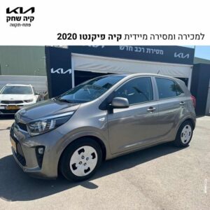 לוח יד שניה קיה שחק - פיקנטו 2020