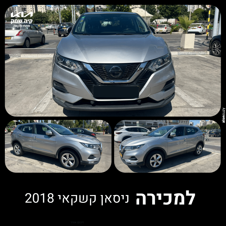 למכירה ניסאן קשקאי 2018