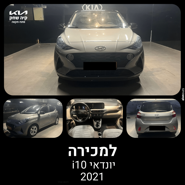 יונדאי i10 יד שנייה בצבע אפור, רכב יד 2 במצב שמור למכירה במחיר משתלם