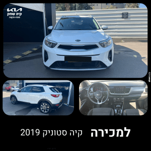 קיה סטוניק 2019 למכירה, צבע [ציין צבע אם רלוונטי], רכב יד שניה במצב מעולה, כולל מפרט טכני מפורט