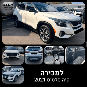 רכב SUV מסוג קיה סלטוס 2021 בצבע אפור, עם עיצוב מודרני ותאורת LED מרשימה- לוח קיה רכב יד שניה