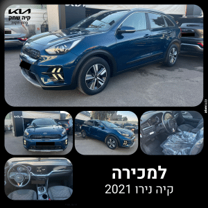 קיה נירו 2021 למכירה בלוח רכב יד שניה, רכב היברידי במצב מעולה.