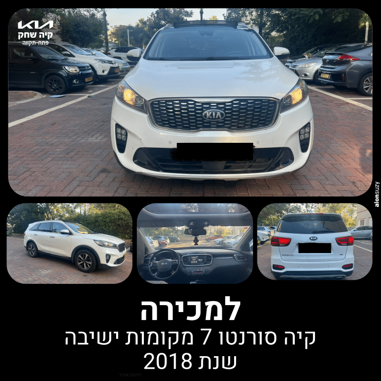 קיה סורנטו 2018 למכירה – רכב שטח משפחתי במצב מצוין, כולל מבט על חזית הרכב, צדדים ופנים.