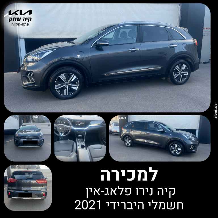 קיה נירו פלאג אין הייבריד חשמלית 2021 – מבט חיצוני ופנימי של הרכב להשגי בקיה שחק